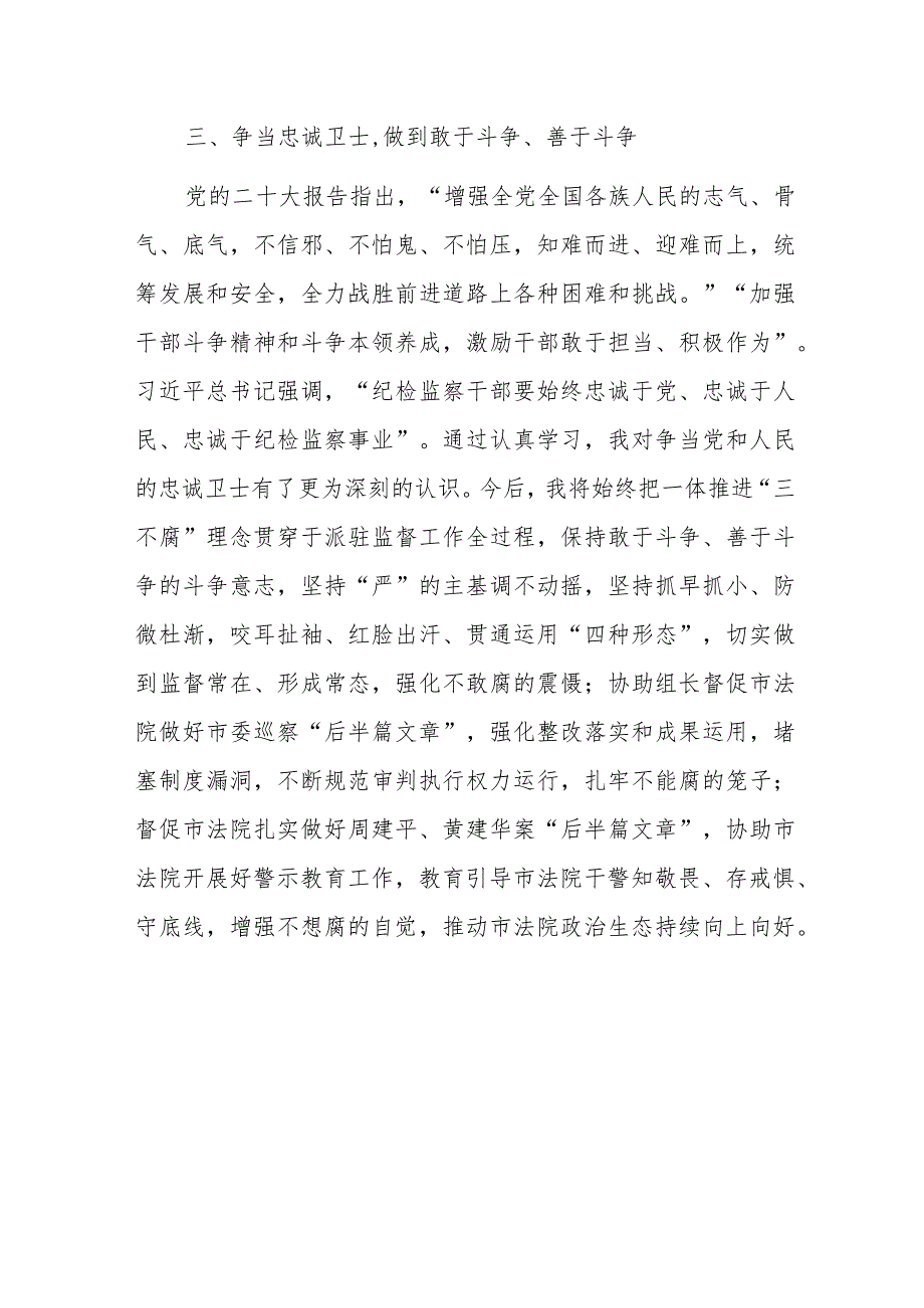 2022纪检监察干部学习党二十大报告心得体会范文.docx_第3页