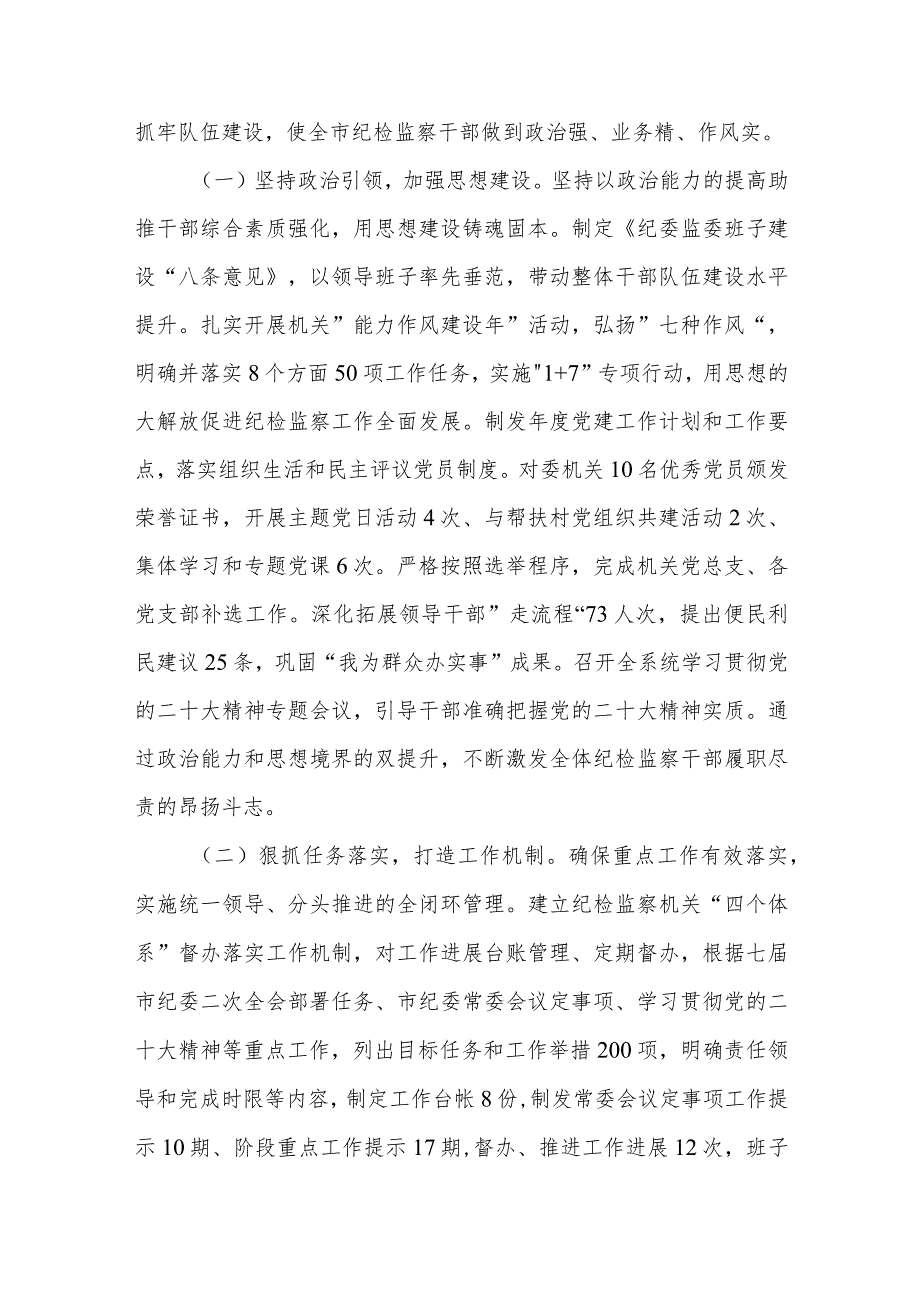 2022年终在贯彻落实二十大精神全市纪检监察系统干部整顿教育大会上的讲话.docx_第2页