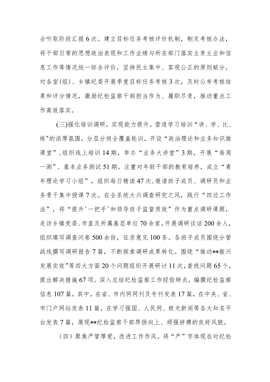 2022年终在贯彻落实二十大精神全市纪检监察系统干部整顿教育大会上的讲话.docx_第3页