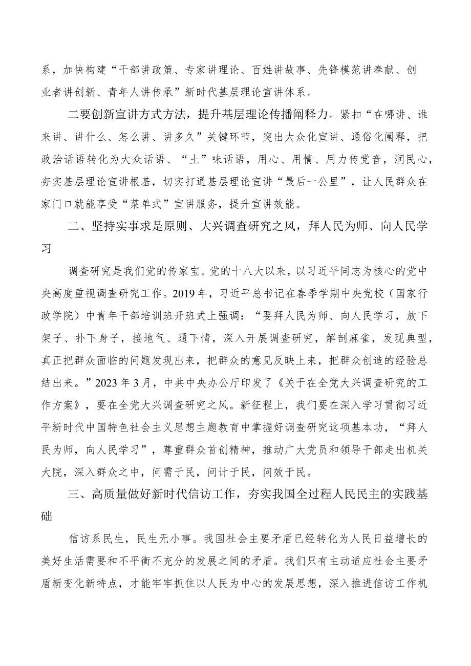 党员2023年有关“四下基层”发言材料（多篇汇编）.docx_第3页