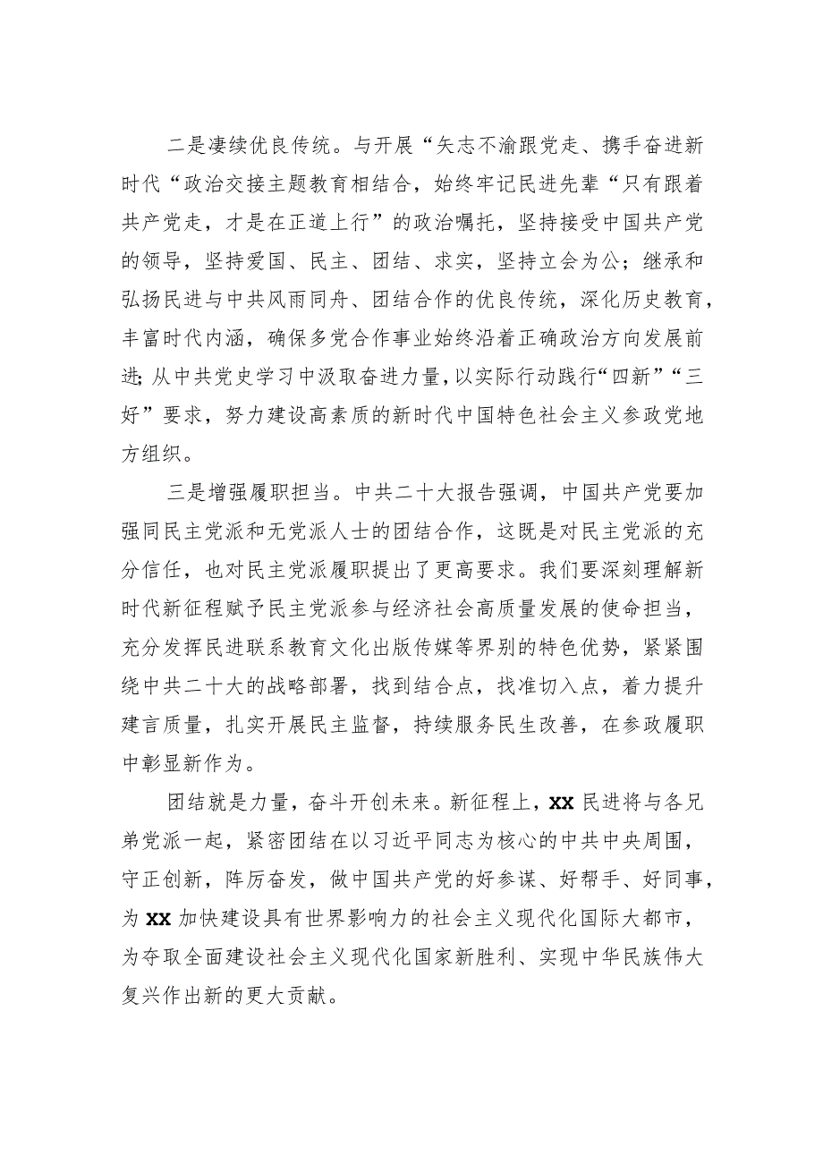 统一战线代表在学习贯彻党的二十大精神座谈会上的发言汇编（8篇）.docx_第3页