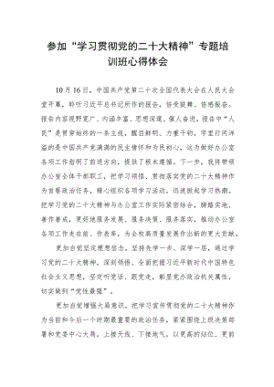 老师参加“学习贯彻党的二十大精神”专题培训班心得体会.docx