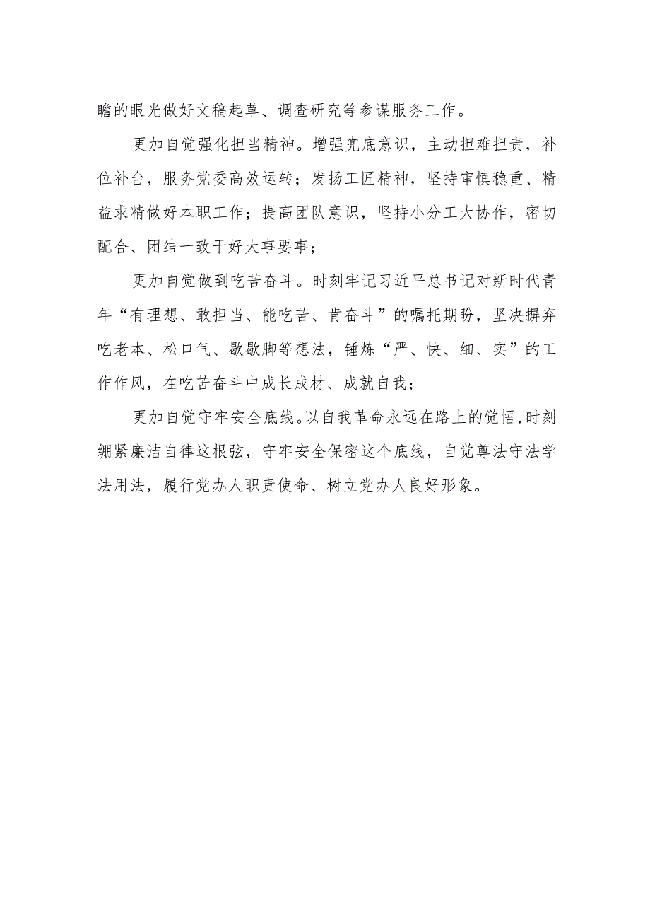 老师参加“学习贯彻党的二十大精神”专题培训班心得体会.docx_第2页