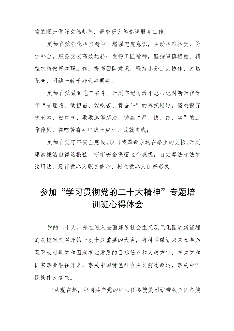 二级学院院长参加“学习贯彻党的二十大精神”专题培训班心得体会八篇.docx_第2页