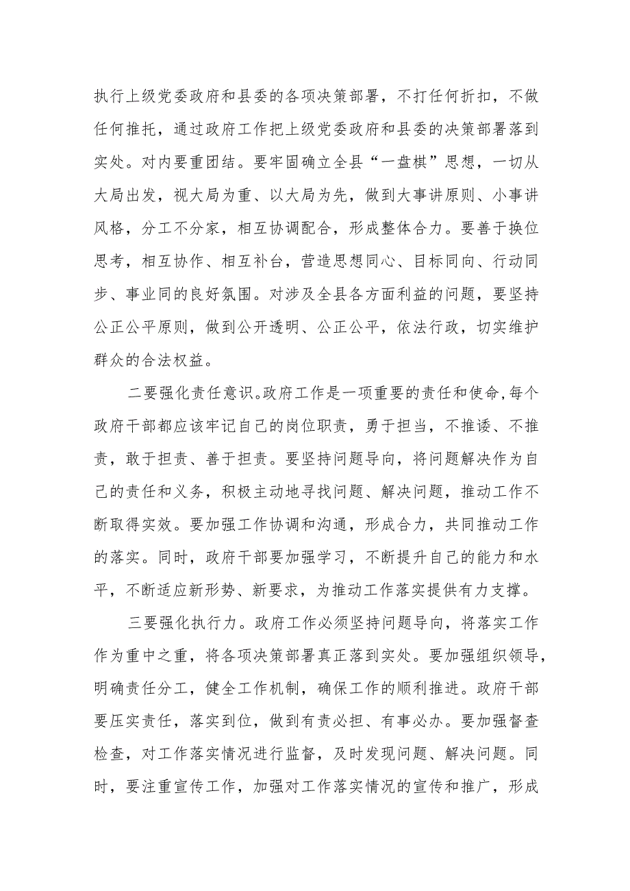 县长在县政府全体（扩大）会议上关于政府如何抓好落实的讲话提纲.docx_第2页