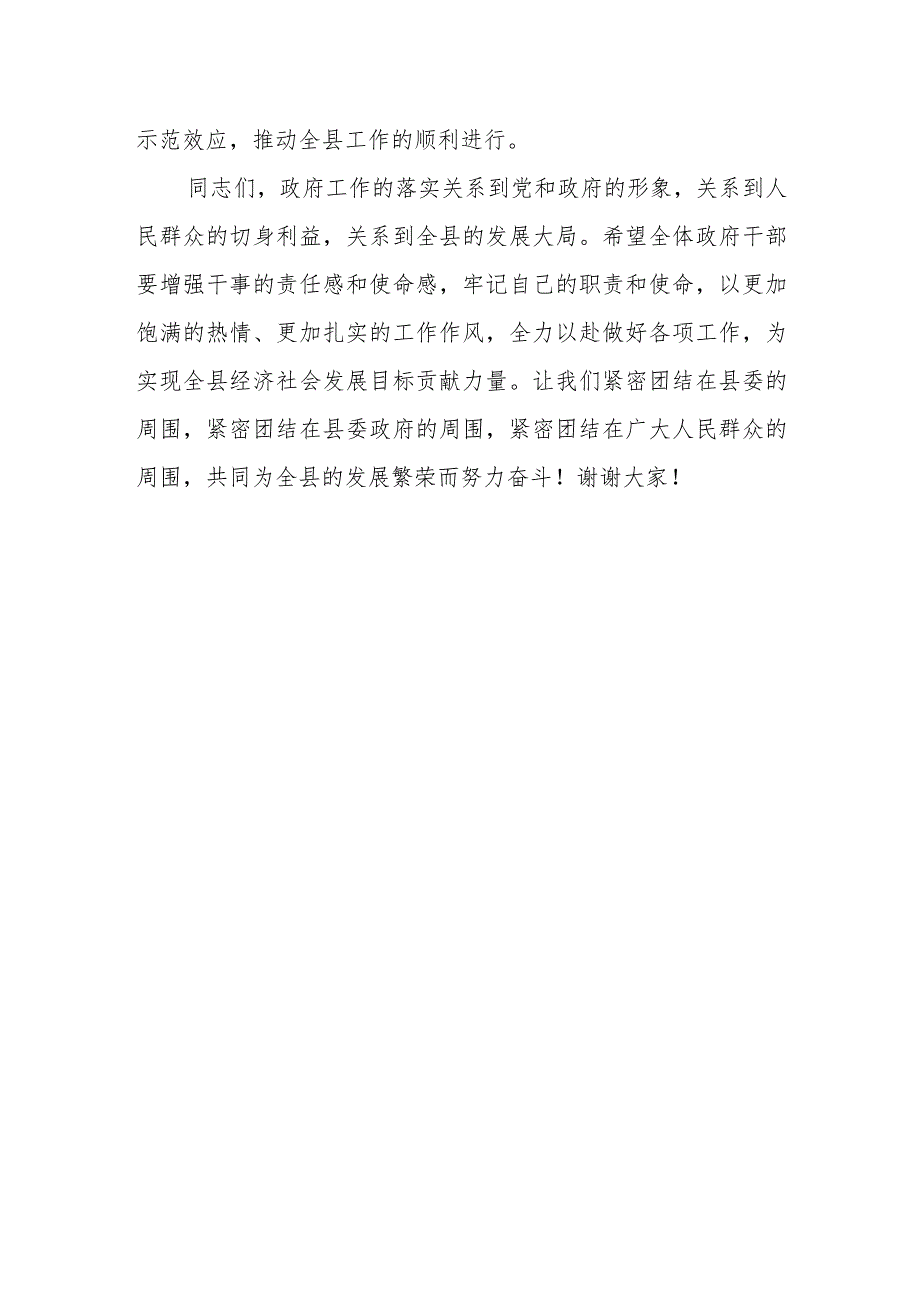 县长在县政府全体（扩大）会议上关于政府如何抓好落实的讲话提纲.docx_第3页