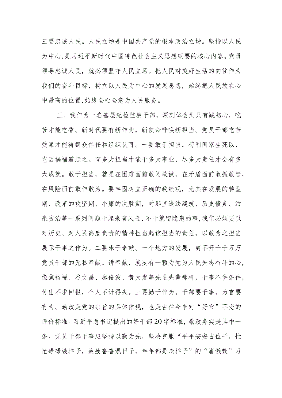 某县派驻纪检监察干部学习党的二十大报告精神心得体会.docx_第3页