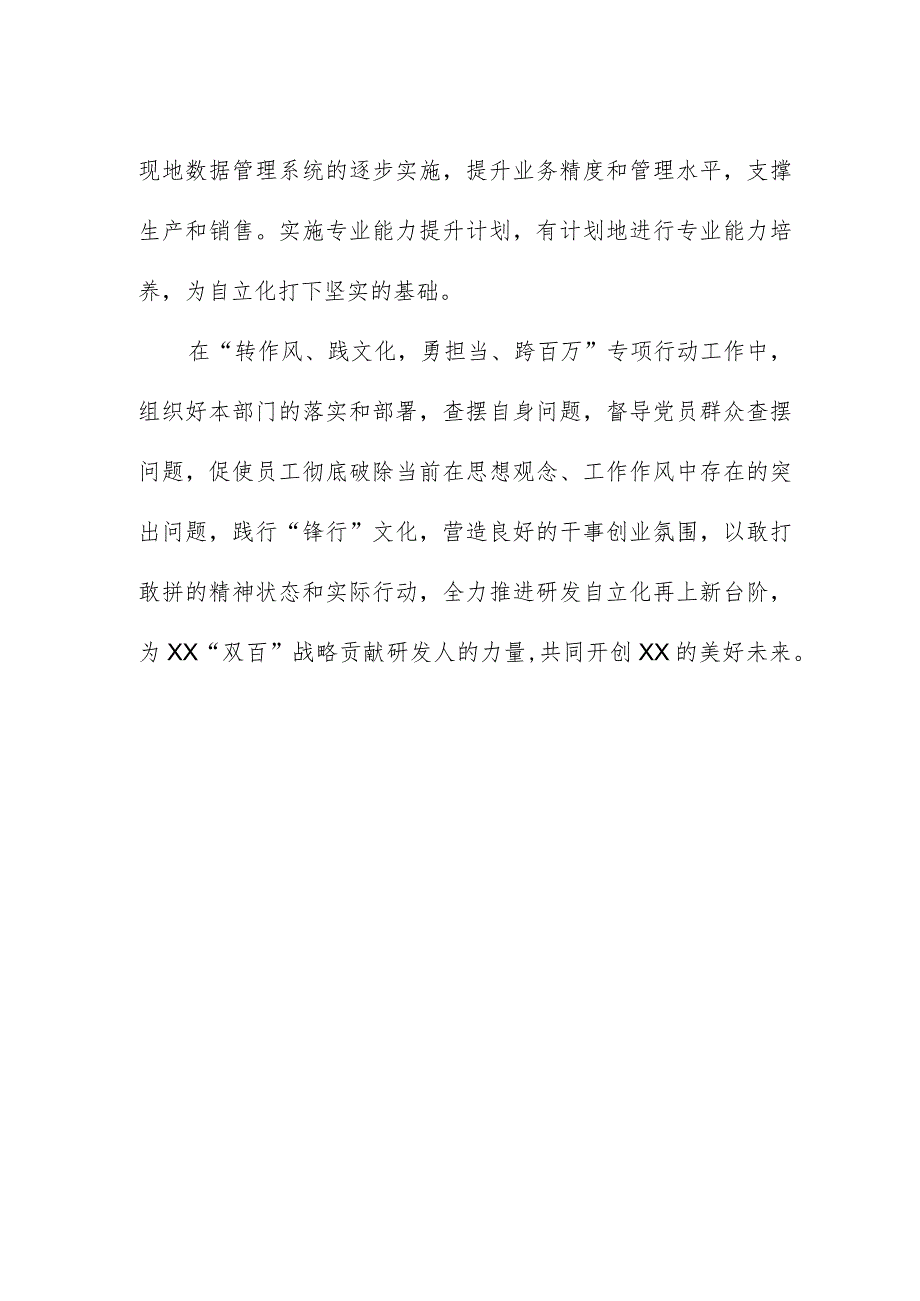 企业党员学习宣传贯彻党的二十大精神心得体会.docx_第2页