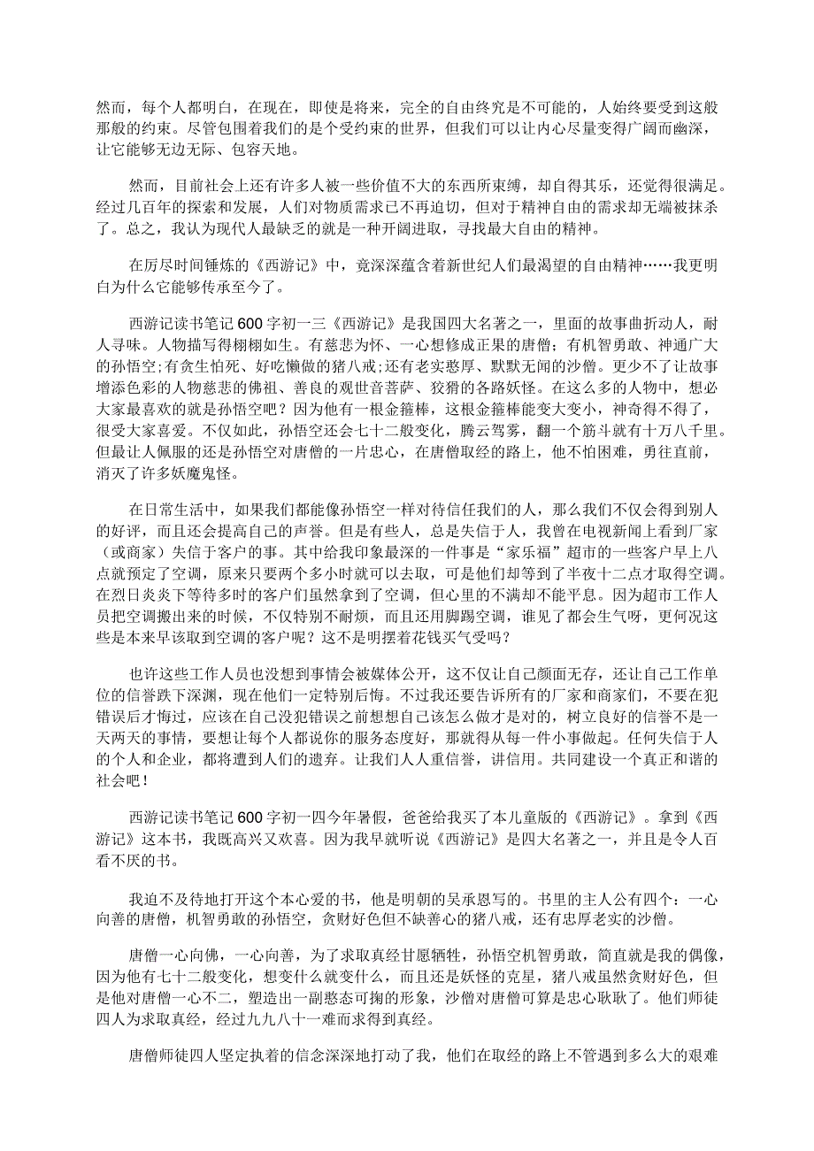 《西游记读书笔记》.docx_第2页