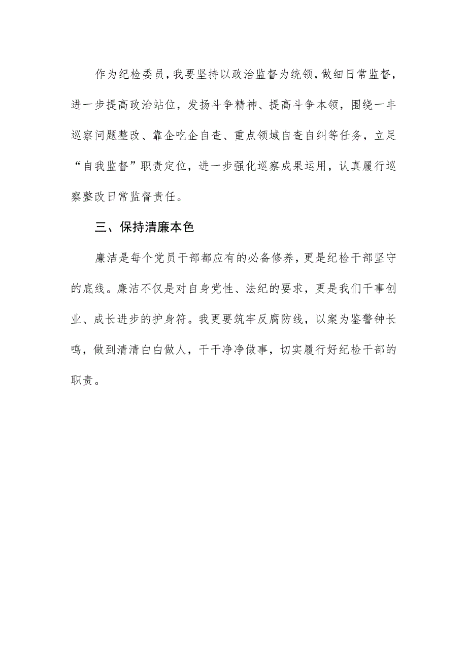 企业纪检干部学习宣传贯彻党的二十大精神心得体会.docx_第2页