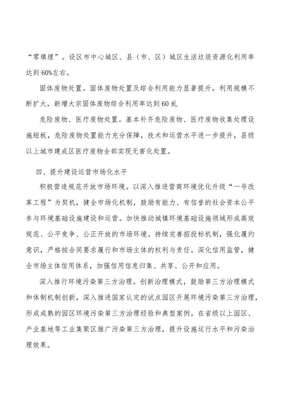 完善城镇环境设施统计制度行动计划.docx_第3页