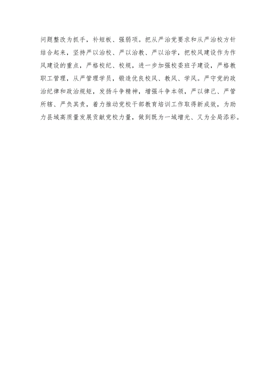 党校常务副校长在全市党校系统（二十大）座谈会议上的交流发言.docx_第3页