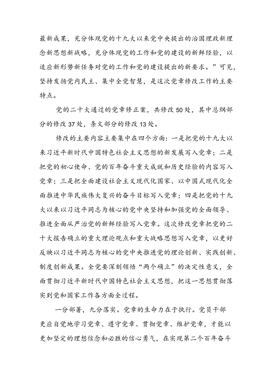 党的二十大精神学习专题研讨发言材料（共6篇）.docx_第2页