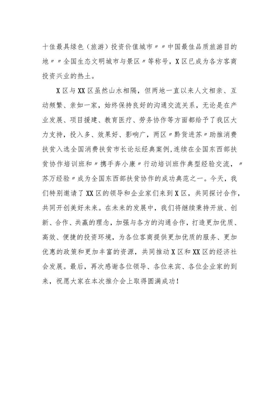 某区领导在招商引资推介会上的致辞.docx_第2页