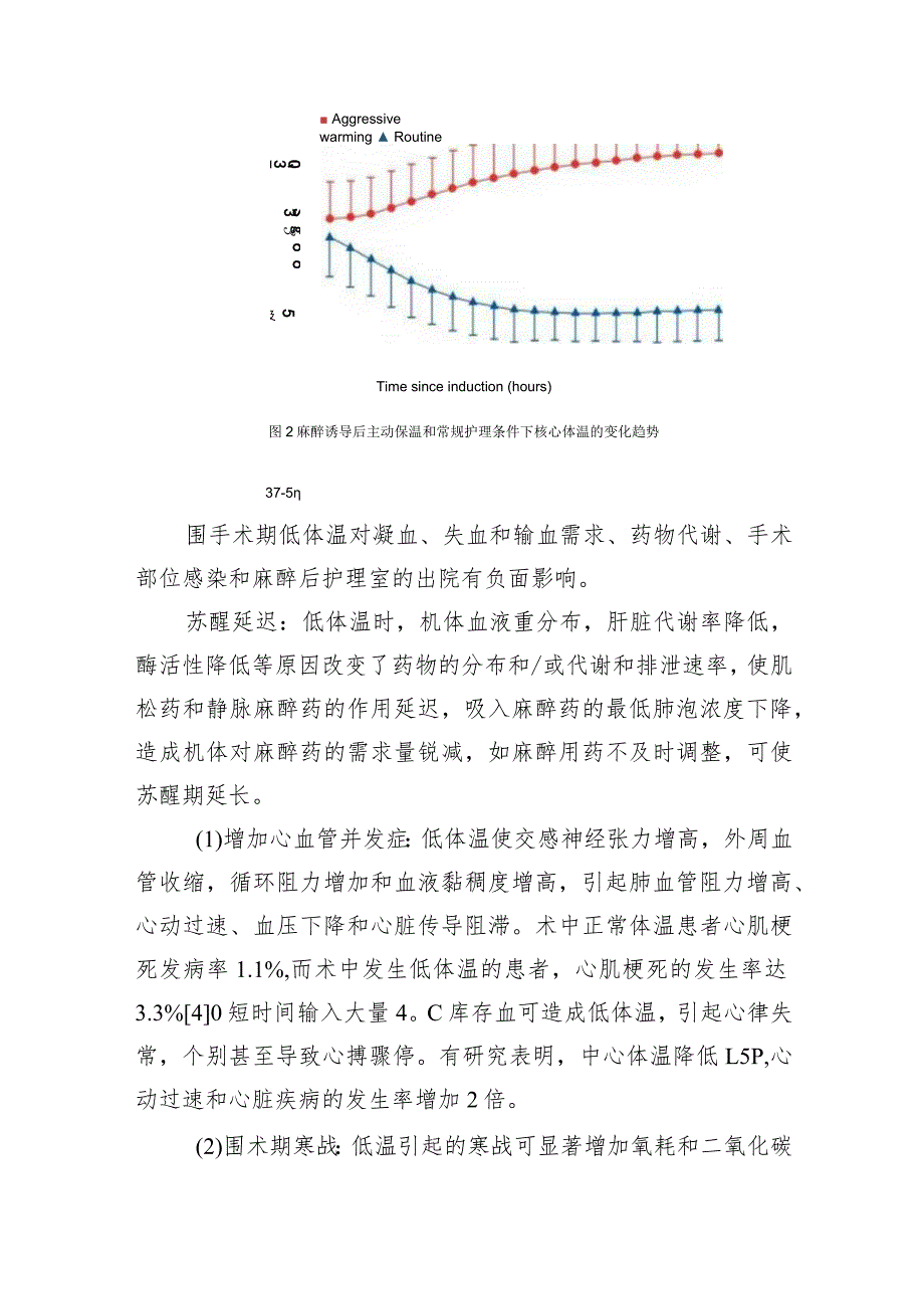 天津市围术期体温管理专家指导意见.docx_第3页