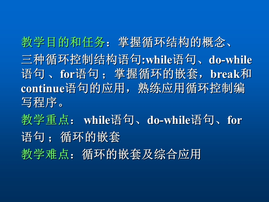 第6章循环控制.ppt_第2页