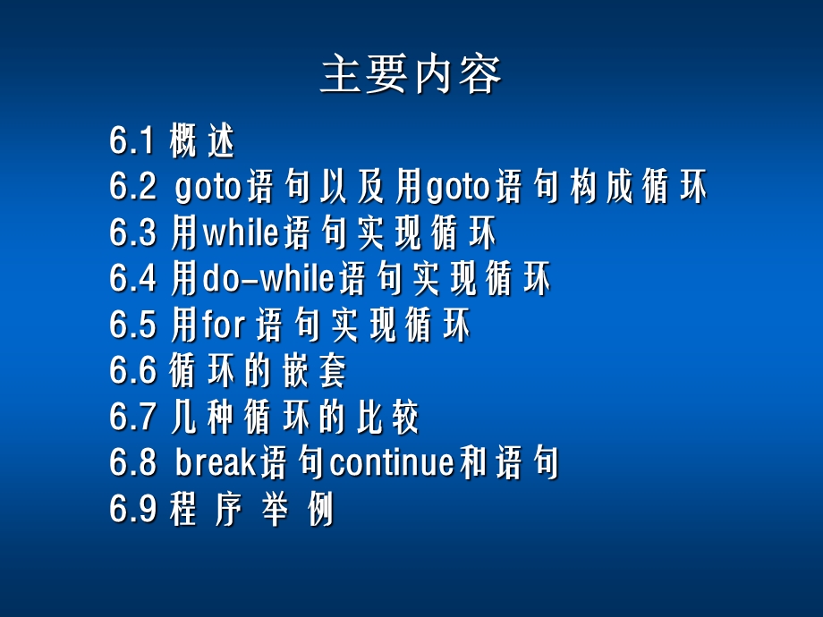 第6章循环控制.ppt_第3页