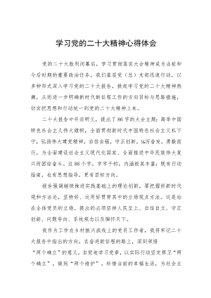 学习党的二十大精神最新范文七篇样本.docx