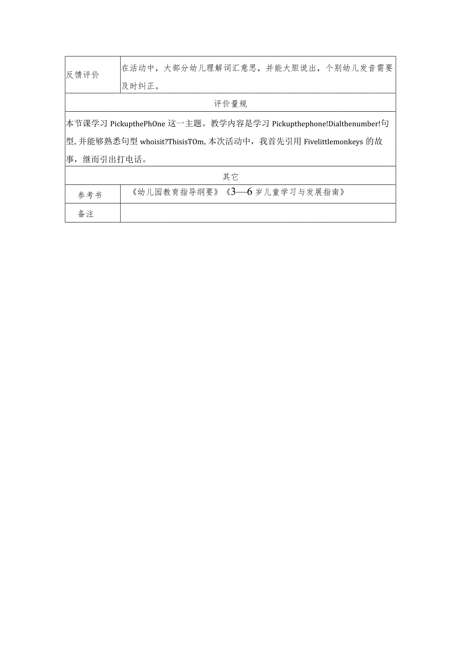 《Pickupthephone》教学设计.docx_第3页