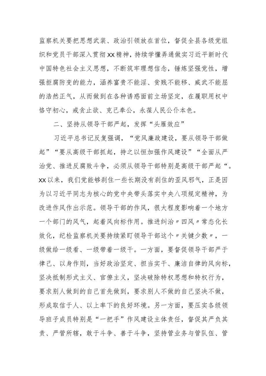 某县纪委书记“推进作风建设常态化长效化”研讨发言材料.docx_第2页