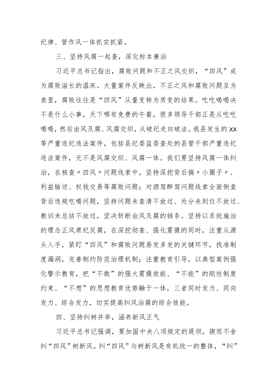 某县纪委书记“推进作风建设常态化长效化”研讨发言材料.docx_第3页