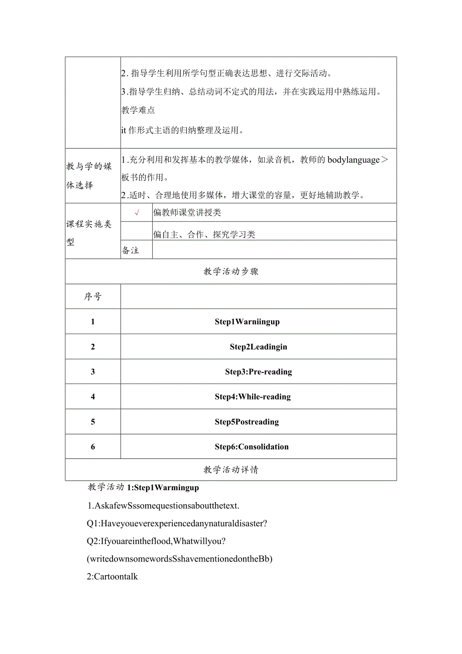 《Unit4Naturaldisasters》教学设计.docx_第2页