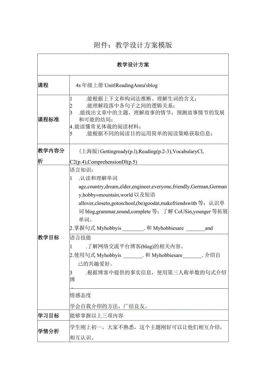 《Unit1Anna'sBlog》教学设计.docx_第1页