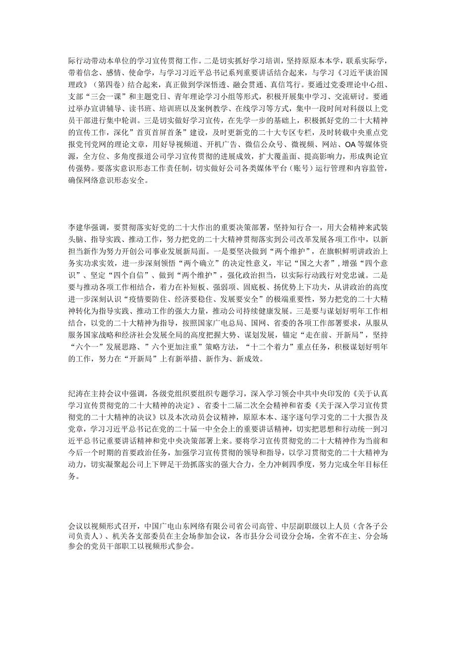 中国广电山东网络有限公司召开学习宣传贯彻党的二十大精神动员大会.docx_第2页