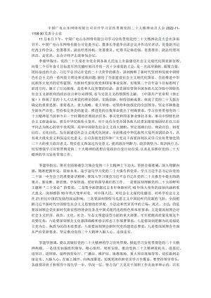 中国广电山东网络有限公司召开学习宣传贯彻党的二十大精神动员大会.docx