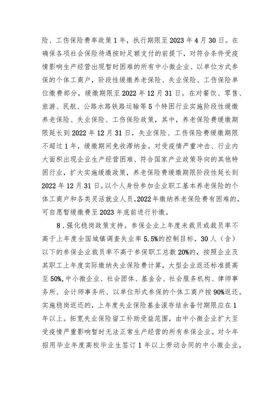 XX市贯彻落实稳住经济一揽子政策措施实施方案（20220721）.docx_第3页