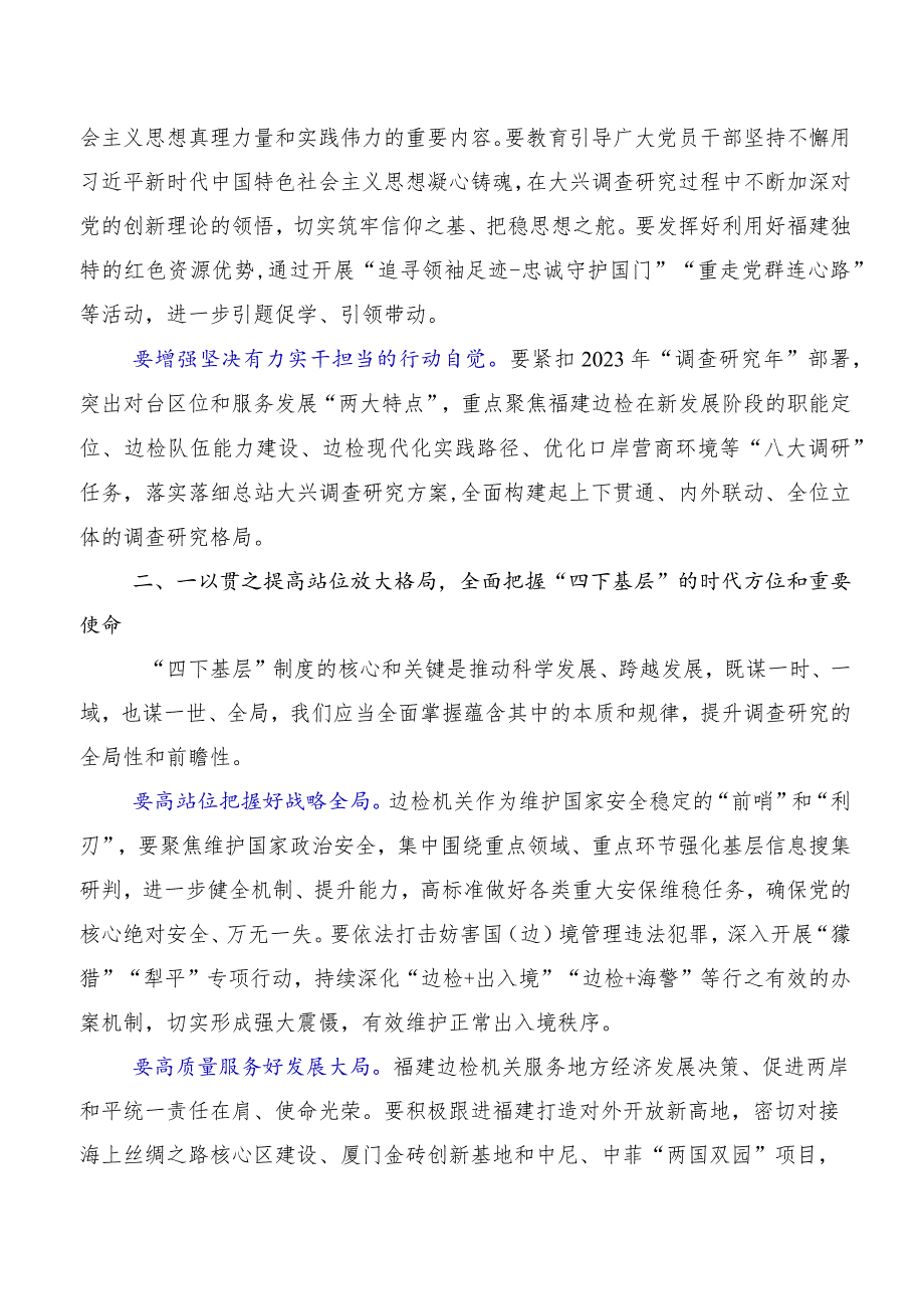 10篇合集2023年度“四下基层”研讨材料.docx_第2页