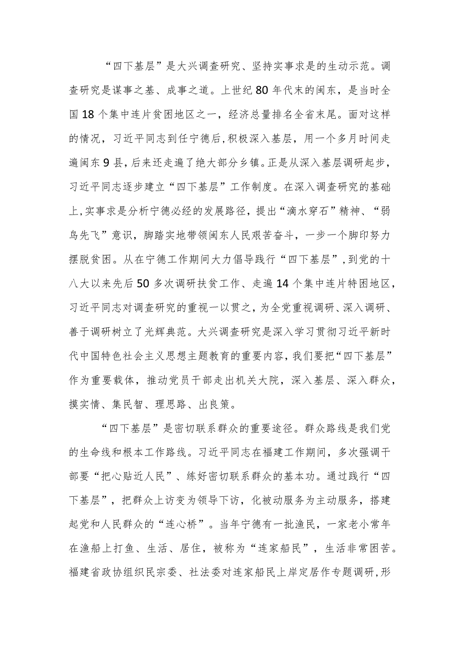 2023年学习贯彻“四下基层”走稳“群众路线”心得体会研讨交流材料发言稿(10篇).docx_第2页