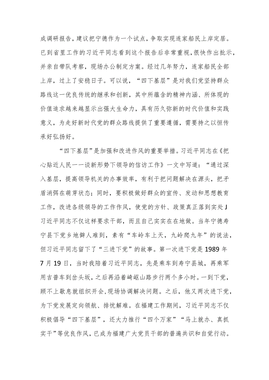 2023年学习贯彻“四下基层”走稳“群众路线”心得体会研讨交流材料发言稿(10篇).docx_第3页