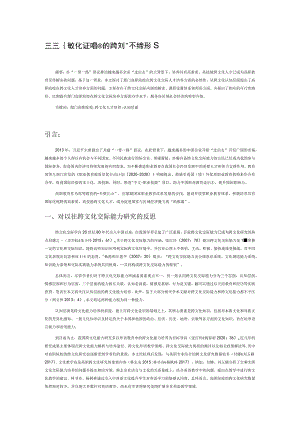 基于跨文化认知层面的跨文化人才培养研究.docx