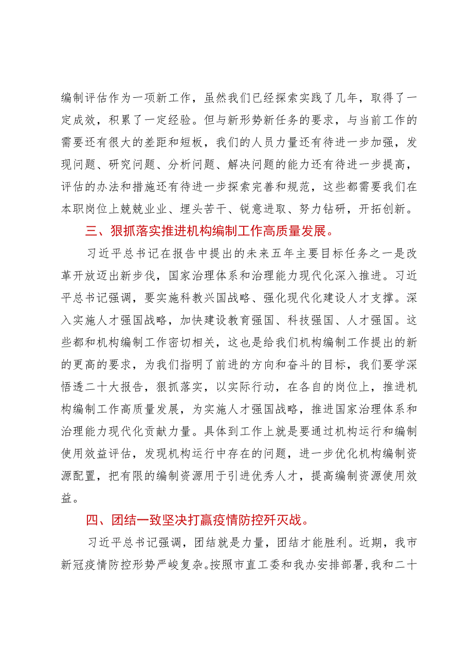 机构编制系统学习二十大心得体会（6篇）.docx_第3页