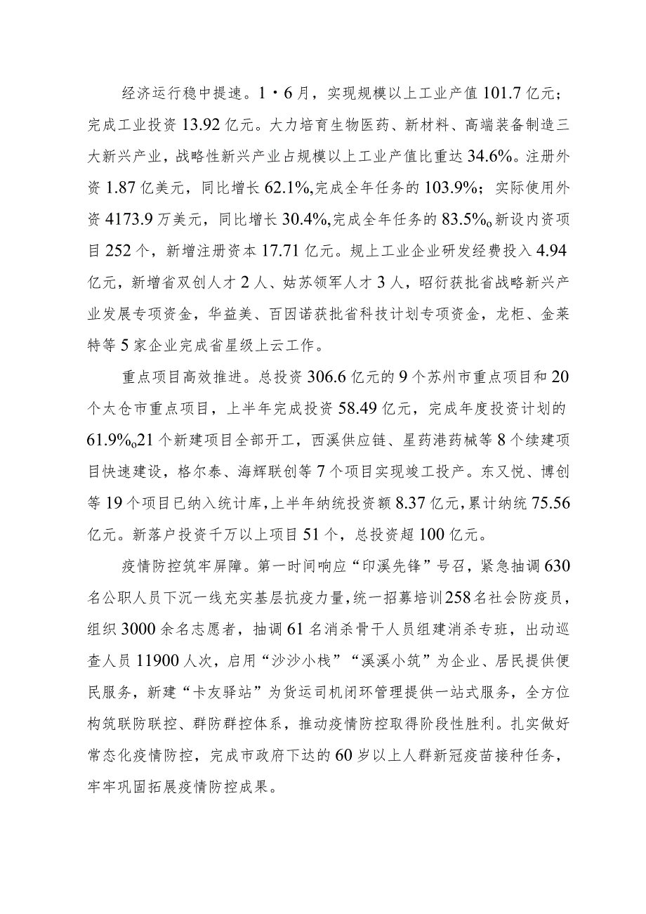 沙溪镇上半年经济和社会发展情况报告.docx_第2页