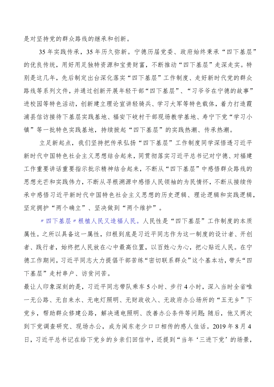 多篇汇编学习传承践行2023年“四下基层”专题研讨发言.docx_第2页