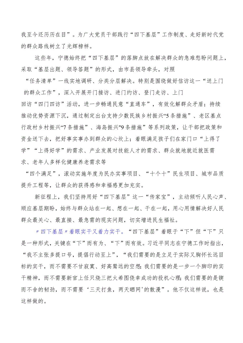 多篇汇编学习传承践行2023年“四下基层”专题研讨发言.docx_第3页