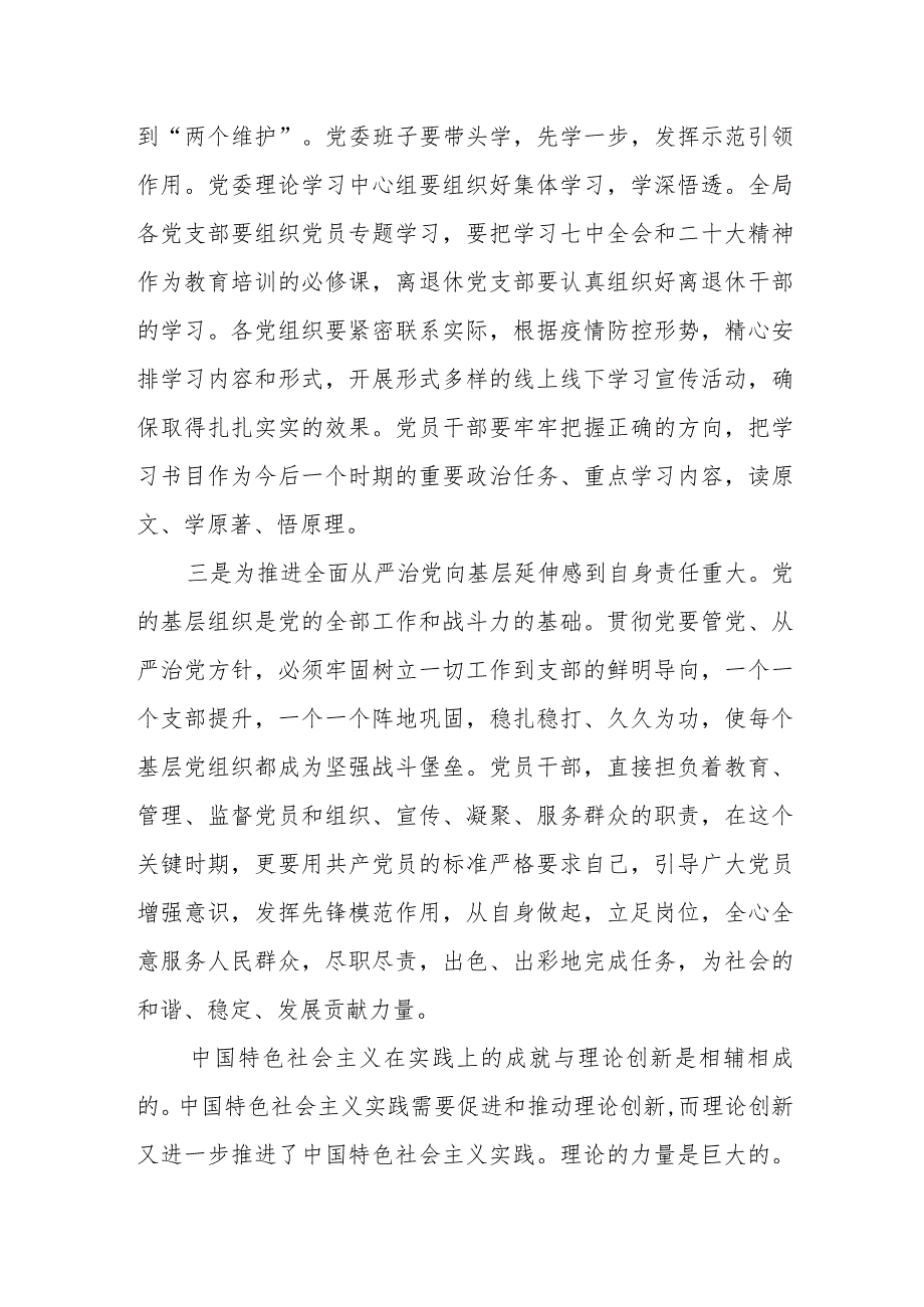 某县税务局党委书记学习贯彻党的二十大会议精神心得体会.docx_第2页