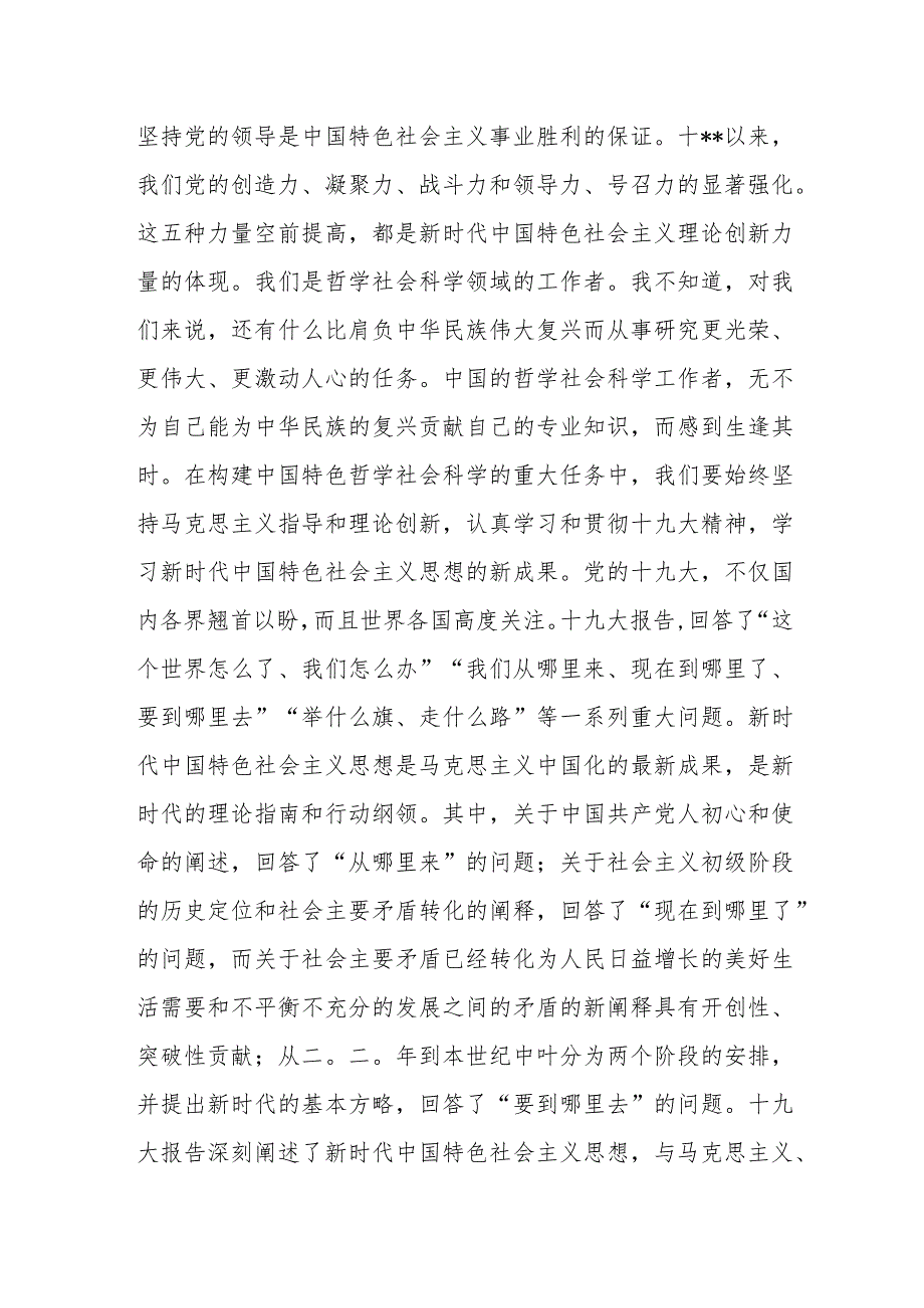 某县税务局党委书记学习贯彻党的二十大会议精神心得体会.docx_第3页