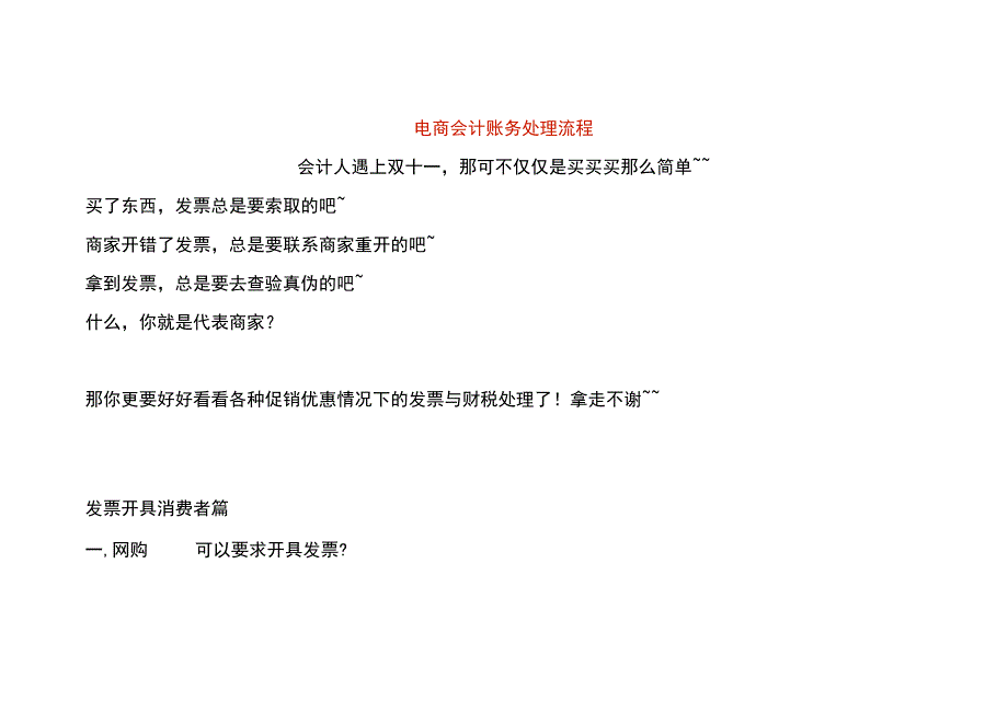 电商会计账务处理流程.docx_第1页