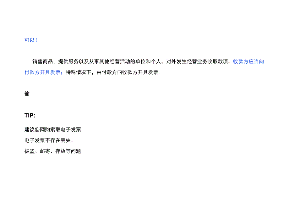 电商会计账务处理流程.docx_第2页