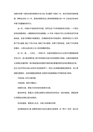 百年再出发 喜迎二十大 ——共青团建团青年演讲稿.docx