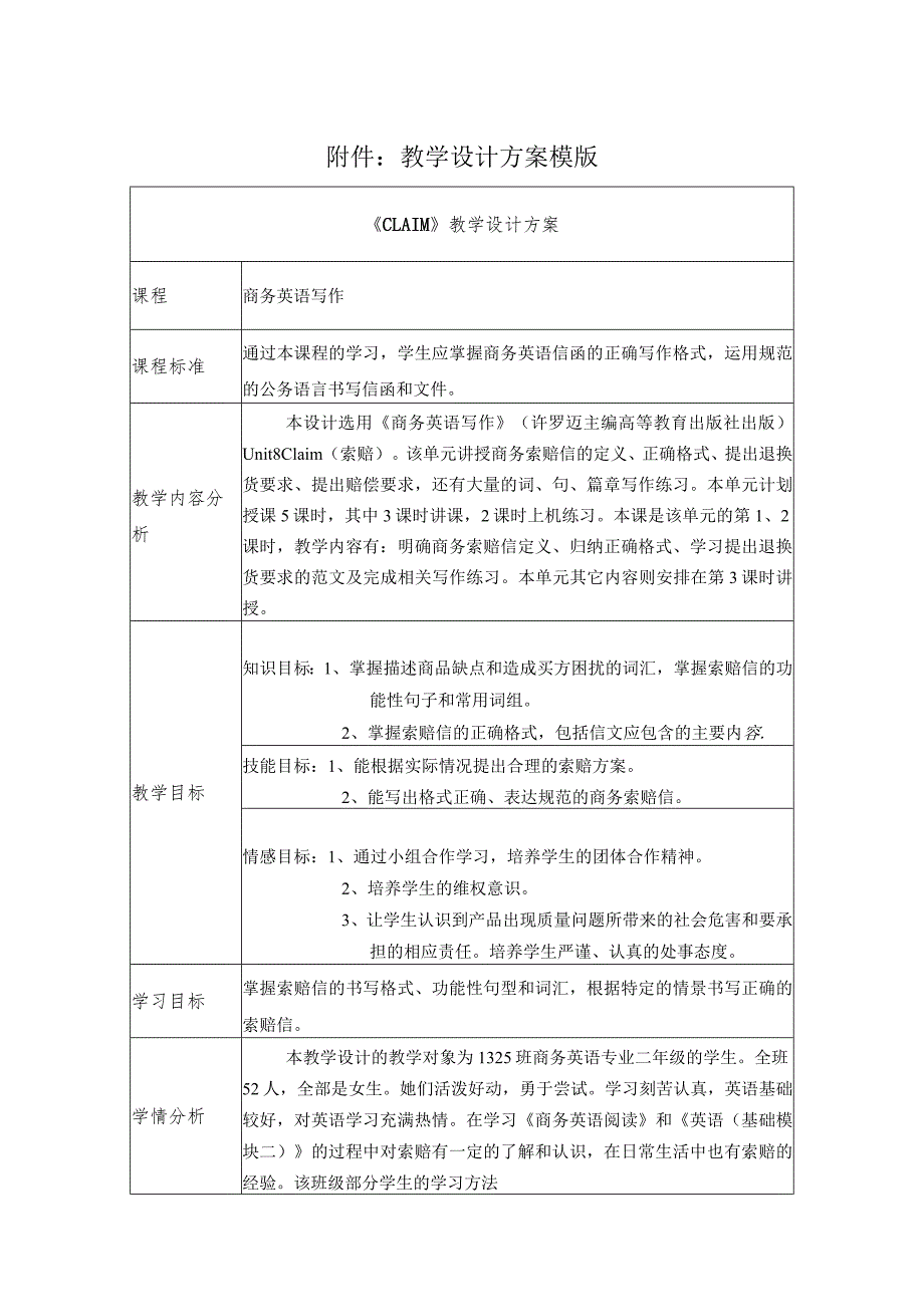 《Claim》教学设计方案.docx_第1页