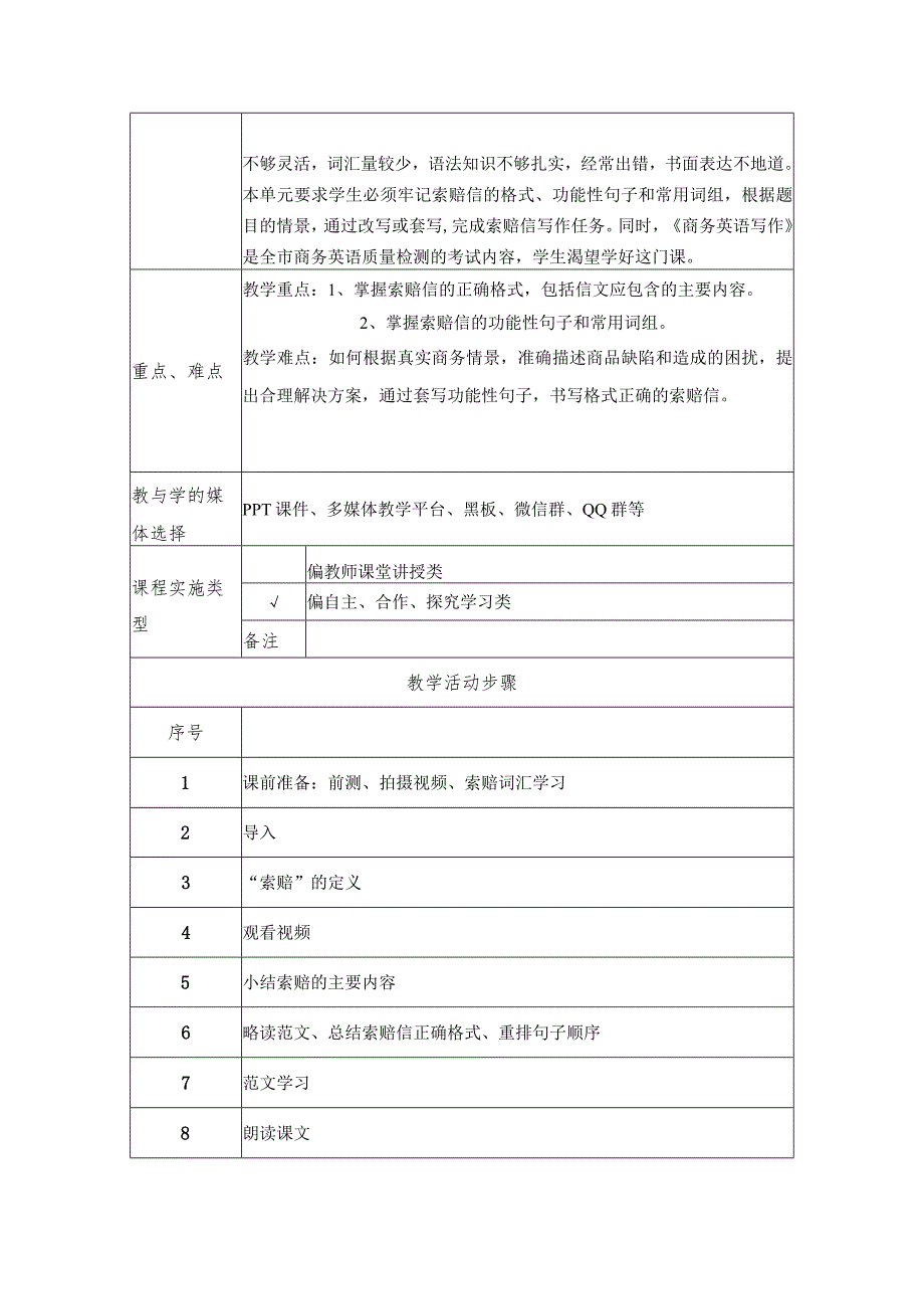 《Claim》教学设计方案.docx_第2页