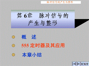 第6章新新新.ppt