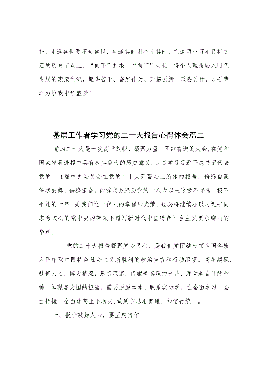 基层工作者学习党的二十大报告心得体会3篇.docx_第3页