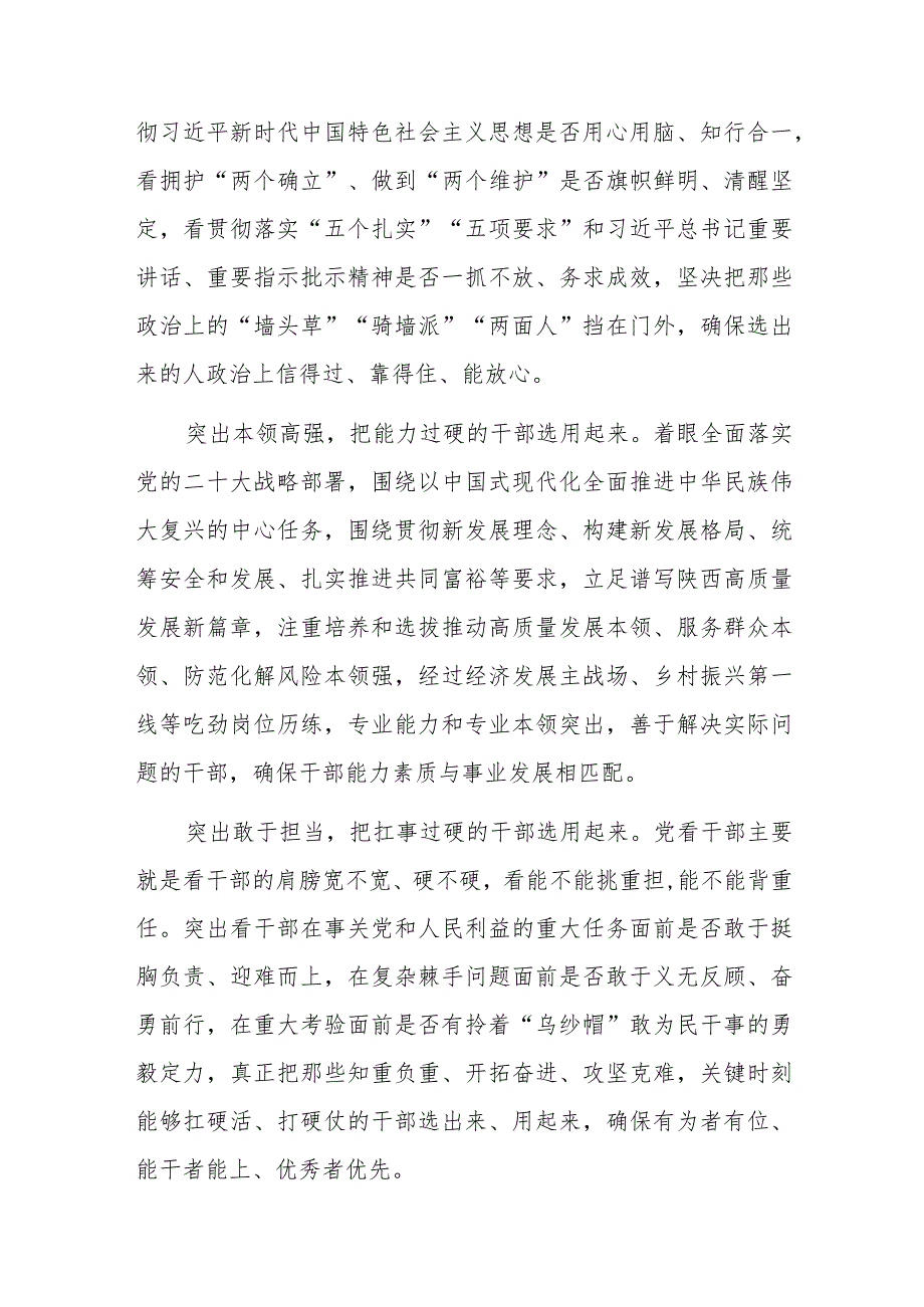 学习党的二十大精神党课讲稿：把握时代之需建设堪当重任的高素质干部队伍.docx_第3页