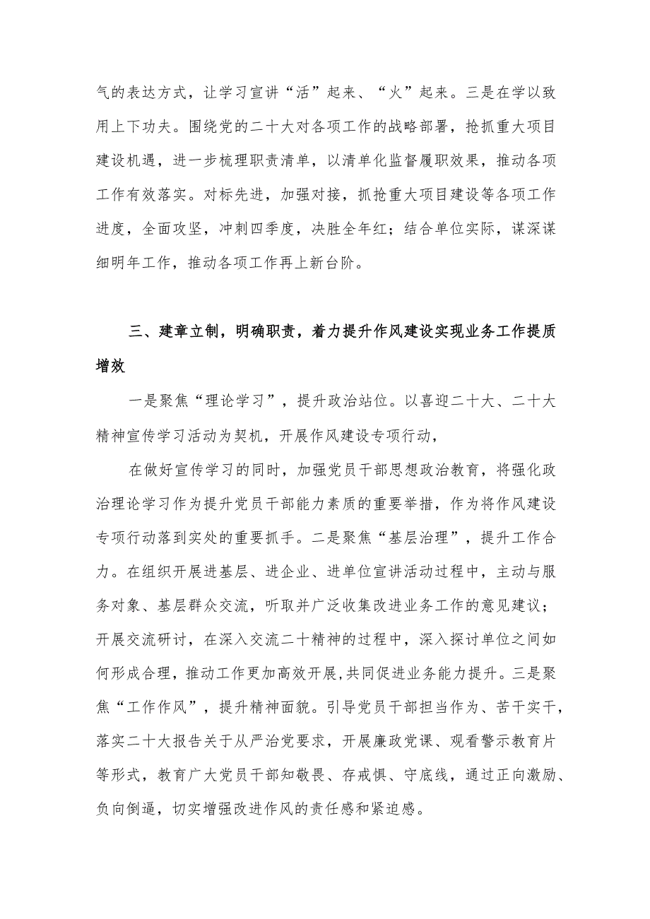 2022-2023年党的二十大报告精神学习宣传工作阶段性情况报告小结.docx_第3页