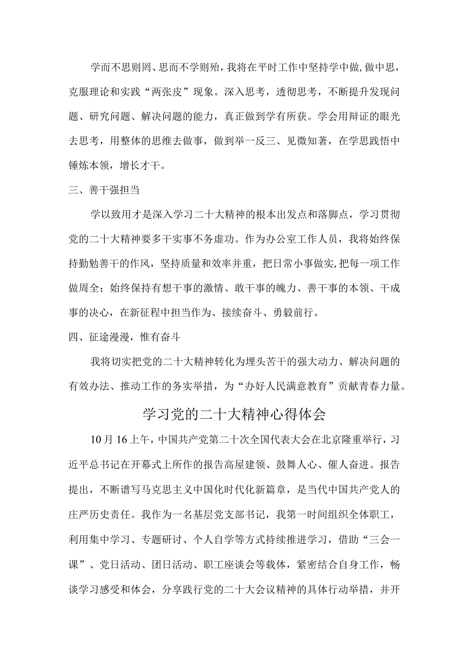 市区街道社区派出所民警个人学习党的二十大精神心得体会.docx_第3页